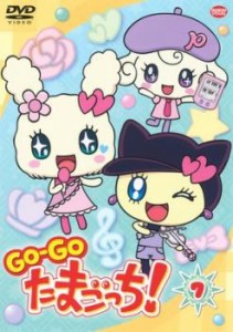 GO-GO たまごっち! 7 中古DVD レンタル落ち