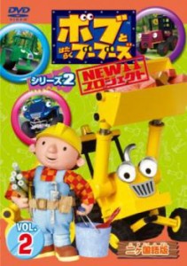 ボブとはたらくブーブーズ NEW プロジェクト シリーズ2 Vol.2 中古DVD