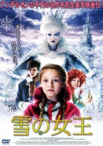 雪の女王 中古DVD レンタル落ち