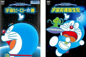 NEW TV版 ドラえもんスペシャル 全2枚 宇宙ヒーローの巻、宇宙英雄誕生記 中古DVD セット 2P レンタル落ち