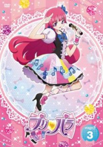 プリパラ Stage.3(第6話〜第8話) 中古DVD レンタル落ち