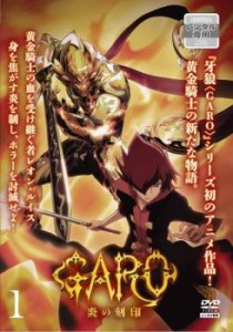 牙狼 GARO 炎の刻印 1(第1話〜第3話) 中古DVD レンタル落ち