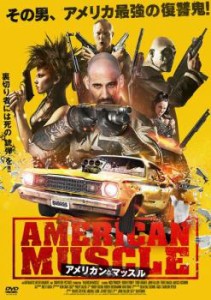 アメリカン・マッスル【字幕】 中古DVD レンタル落ち