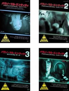 パラノーマル・エンティティ 全4枚 1、2、3、4 中古DVD 全巻セット レンタル落ち