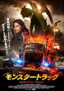 モンスター・トラック【字幕】 中古DVD レンタル落ち