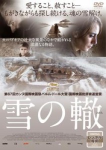 雪の轍【字幕】 中古DVD レンタル落ち