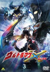 cs::ウルトラマンX 3 中古DVD レンタル落ち