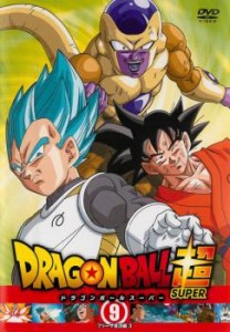 【ご奉仕価格】tsP::ドラゴンボール超 9 フリーザ復活編 3(第25話〜第27話) 中古DVD レンタル落ち