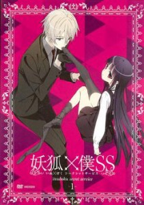 妖狐×僕SS 1(第1話) 中古DVD レンタル落ち