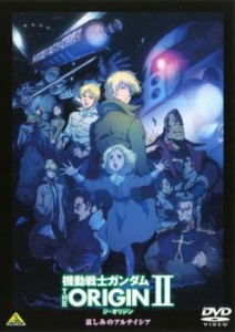 機動戦士ガンダム THE ORIGIN II 中古DVD レンタル落ち