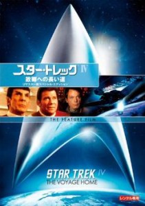 「売り尽くし」ケース無:: スター・トレック 4 故郷への長い道 リマスター版 中古DVD レンタル落ち