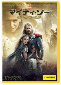 マイティ・ソー ダーク・ワールド 中古DVD レンタル落ち