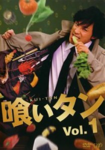 tsP::喰いタン 1(第1話〜第3話) 中古DVD レンタル落ち