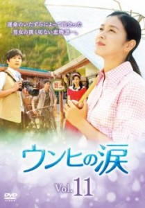 tsP::ウンヒの涙 11(第31話〜第33話)【字幕】 中古DVD レンタル落ち