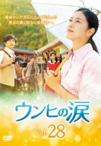 ts::ウンヒの涙 28(第82話〜第84話)【字幕】 中古DVD レンタル落ち