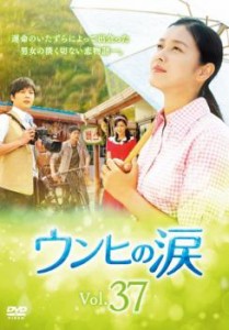 tsP::ウンヒの涙 37(第109話〜第111話)【字幕】 中古DVD レンタル落ち