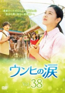 tsP::ウンヒの涙 38(第112話〜第114話)【字幕】 中古DVD レンタル落ち