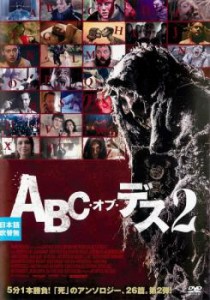 ABC・オブ・デス2【字幕】 中古DVD レンタル落ち