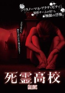 死霊高校 中古DVD レンタル落ち