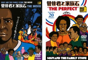 菅井君と家族石 全2枚 THE MOVIE、THE PERFECT 中古DVD セット 2P レンタル落ち