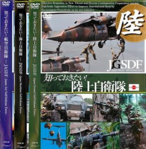 知っておきたい! 全3枚 陸上自衛隊、海上自衛隊、航空自衛隊 中古DVD セット OSUS レンタル落ち