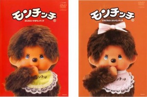 モンチッチ 全2枚 みんなだいすきモンチッチ、ともだちたくさんモンチッチ 中古DVD セット 2P レンタル落ち