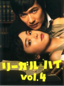 リーガル・ハイ 4(第7話〜第8話) 中古DVD レンタル落ち