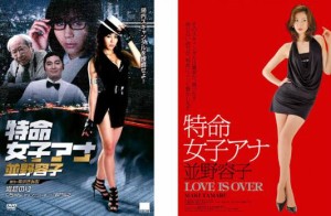 特命女子アナ 並野容子 全2枚 LOVE IS OVER 中古DVD セット 2P レンタル落ち