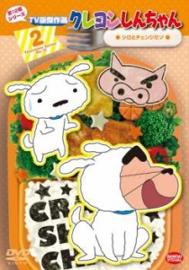 tsP::クレヨンしんちゃん TV版傑作選 第12期シリーズ 2 シロとチェンジだゾ 中古DVD レンタル落ち