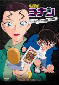 名探偵コナン Treasured selection file.黒ずくめの組織とFBI 11 中古DVD レンタル落ち