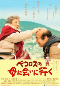 tsP::ペコロスの母に会いに行く 中古DVD レンタル落ち