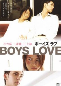 BOYS LOVE ボーイズ ラブ 中古DVD レンタル落ち