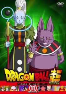 ドラゴンボール超 11 破壊神シャンパ編 2(第31話〜第33話) 中古DVD レンタル落ち