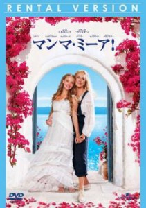 マンマ・ミーア! 中古DVD レンタル落ち