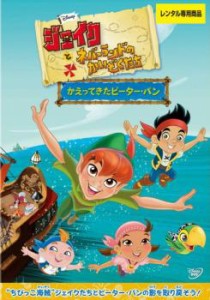 ジェイクとネバーランドのかいぞくたち かえってきたピーター・パン 中古DVD レンタル落ち