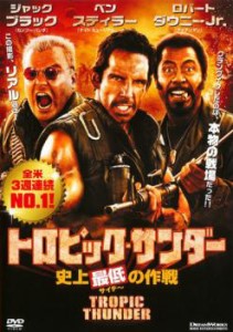 トロピック・サンダー 史上最低の作戦 中古DVD レンタル落ち