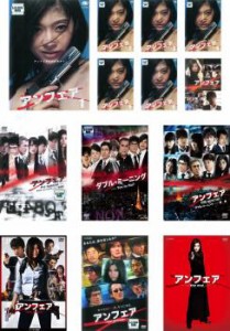 【ご奉仕価格】tsP::アンフェア 全13枚 TV版 全6巻 + the special コードブレーキング + ダブルミーニング 全3巻 + 映画 3巻(the movie 