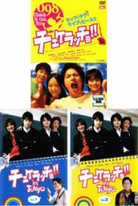 チェケラッチョ!! 全3枚 映画版、in TOKYO 第1話〜最終話 中古DVD 全巻セット レンタル落ち