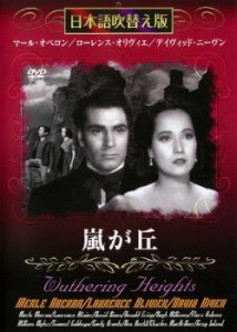 嵐が丘 中古DVD