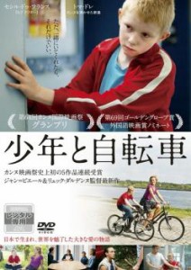 少年と自転車【字幕】 中古DVD レンタル落ち