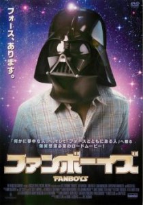 ファンボーイズ 中古DVD レンタル落ち