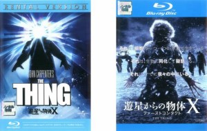 遊星からの物体X 全2枚 1、ファーストコンタクト ブルーレイディスク【字幕】 中古BD セット 2P レンタル落ち