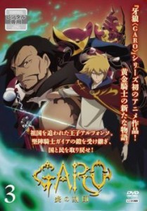 牙狼 GARO 炎の刻印 3(第7話〜第9話) 中古DVD レンタル落ち