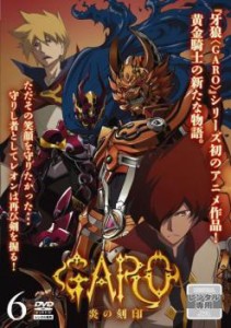 牙狼 GARO 炎の刻印 6(第16話〜第18話) 中古DVD レンタル落ち