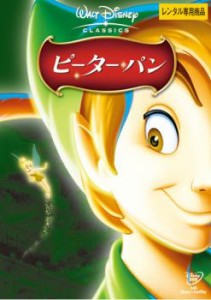 ピーター・パン 中古DVD レンタル落ち