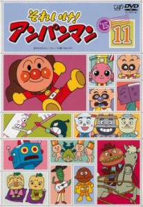 それいけ!アンパンマン ’15 11 全6話 中古DVD レンタル落ち