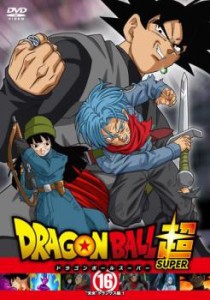 ドラゴンボール超 スーパー 16 未来 トランクス編 1(第46話〜第48話) 中古DVD レンタル落ち