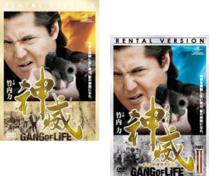 cs::ケース無:: 神威 カムイ ギャング・オブ・ライフ 全2枚 1、2 中古DVD セット 2P レンタル落ち