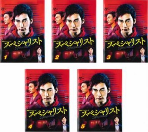 スペシャリスト 全5枚 第1話〜第10話 最終 中古DVD 全巻セット レンタル落ち