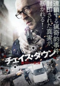 チェイス・ダウン 裏切りの銃弾【字幕】 新古DVD セル専用